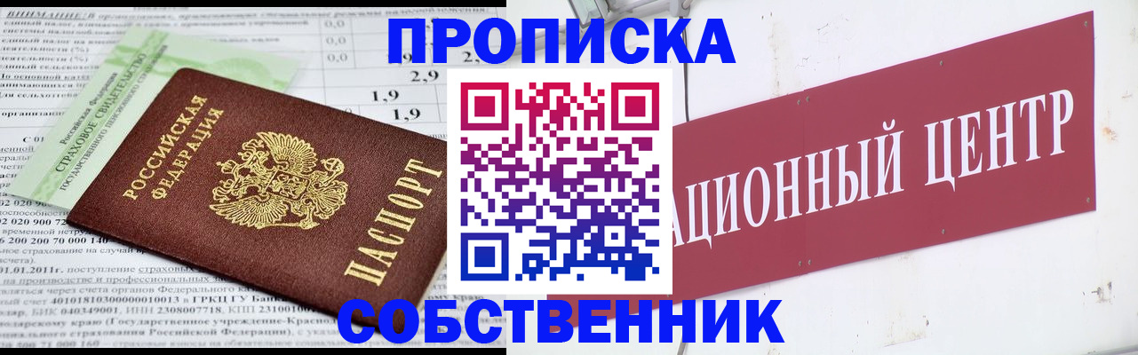 прописка для кредита в Семёнове